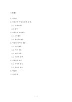 [역사학] 안중근의 독립운동과 하얼빈 의거-2