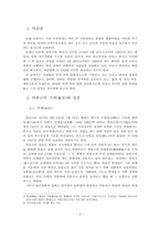 [역사학] 안중근의 독립운동과 하얼빈 의거-3
