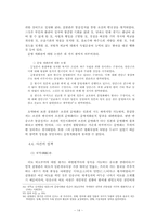 [역사학] 안중근의 독립운동과 하얼빈 의거-15
