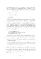 [역사학] 안중근의 독립운동과 하얼빈 의거-16