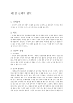 [인간행동과 사회환경] 성년기와 중, 장년기-3