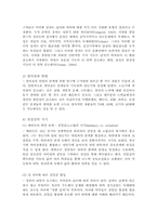 [인간행동과 사회환경] 성년기와 중, 장년기-7