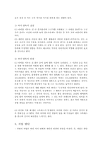 [인간행동과 사회환경] 성년기와 중, 장년기-10