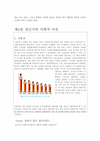 [인간행동과 사회환경] 성년기와 중, 장년기-12