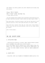 [인간행동과 사회환경] 성년기와 중, 장년기-16
