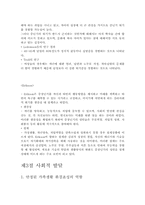 [인간행동과 사회환경] 성년기와 중, 장년기-17