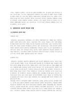 [성심리학] 성범죄 이론과 재범예방 방법-4