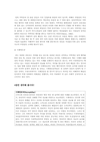 [성심리학] 성범죄 이론과 재범예방 방법-9