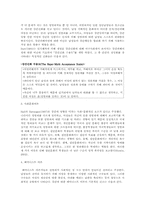 [성심리학] 성범죄 이론과 재범예방 방법-11