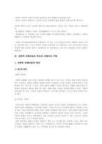 [성심리학] 성범죄 이론과 재범예방 방법-12