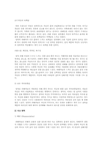 [성심리학] 성범죄 이론과 재범예방 방법-13