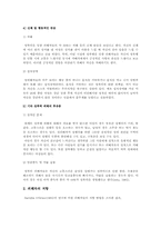 [성심리학] 성범죄 이론과 재범예방 방법-15