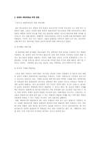 [성심리학] 성범죄 이론과 재범예방 방법-20