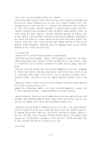 [정책론] 미혼모지원정책의 문제점과 개선방안-17
