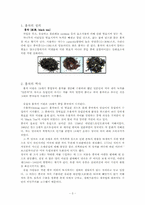 홍차문화와 홍차의 활용-3
