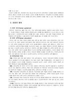 [학교사회복지] 초등학생 진로 탐색 프로그램 활동 지도안-3