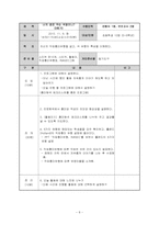 [학교사회복지] 초등학생 진로 탐색 프로그램 활동 지도안-8