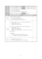 [학교사회복지] 초등학생 진로 탐색 프로그램 활동 지도안-13