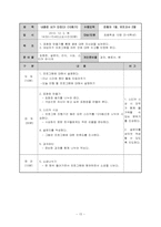 [학교사회복지] 초등학생 진로 탐색 프로그램 활동 지도안-15