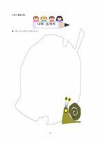 [학교사회복지] 초등학생 진로 탐색 프로그램 활동 지도안-19