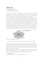 [인터넷 저널리즘] 포털 저널리즘의 기능과 한계-4