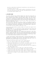 이성교제문제 발생 시 해결방안-5