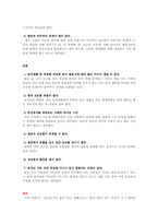 이성교제문제 발생 시 해결방안-18