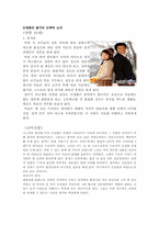 [한국가족생활문화] 영화`낭랑18세`와 조혼문화-3