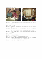 [한국가족생활문화] 영화`낭랑18세`와 조혼문화-13
