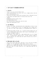 [사회복지] 종합사회복지관 특화사업과 그 한계점 및 해결방안-1