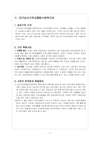 [사회복지] 종합사회복지관 특화사업과 그 한계점 및 해결방안-2