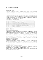 [사회복지] 종합사회복지관 특화사업과 그 한계점 및 해결방안-3
