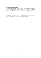 [사회복지] 종합사회복지관 특화사업과 그 한계점 및 해결방안-4