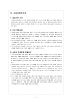 [사회복지] 종합사회복지관 특화사업과 그 한계점 및 해결방안-5