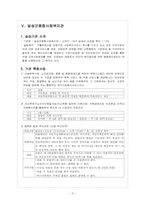 [사회복지] 종합사회복지관 특화사업과 그 한계점 및 해결방안-6