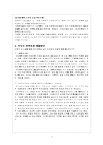[사회복지] 종합사회복지관 특화사업과 그 한계점 및 해결방안-7