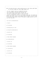 [사회복지] 종합사회복지관 특화사업과 그 한계점 및 해결방안-8