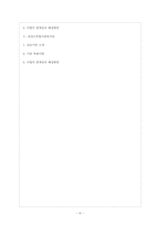 [사회복지] 종합사회복지관 특화사업과 그 한계점 및 해결방안-9