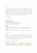 [사회복지] 노인문제와 사회복지대책-3