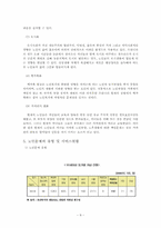 [사회복지] 노인문제와 사회복지대책-10