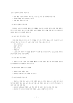 [사회복지] 노인문제와 사회복지대책-12