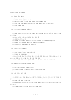 [사회복지] 노인문제와 사회복지대책-13