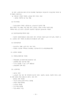 [사회복지] 노인문제와 사회복지대책-16