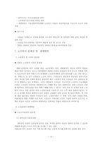 [사회복지] 노인문제와 사회복지대책-18