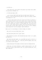 [사회복지] 노인문제와 사회복지대책-19