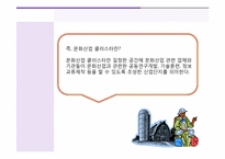 [문화와 행정] 부천시의 문화산업(클러스터) 현황과 활성화 방안-5