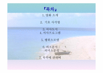 [문화콘텐츠] 영화 `쇼생크 탈출`속 콘텐츠 분석-2