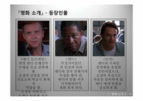 [문화콘텐츠] 영화 `쇼생크 탈출`속 콘텐츠 분석-4