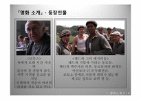 [문화콘텐츠] 영화 `쇼생크 탈출`속 콘텐츠 분석-5