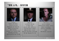 [문화콘텐츠] 영화 `쇼생크 탈출`속 콘텐츠 분석-6